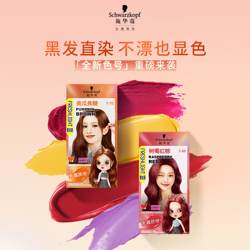 Schwarzkopf Feisili black hair straight hair dye 6-689 tangerine pink brown (trendy hair dye, no bleaching required)
