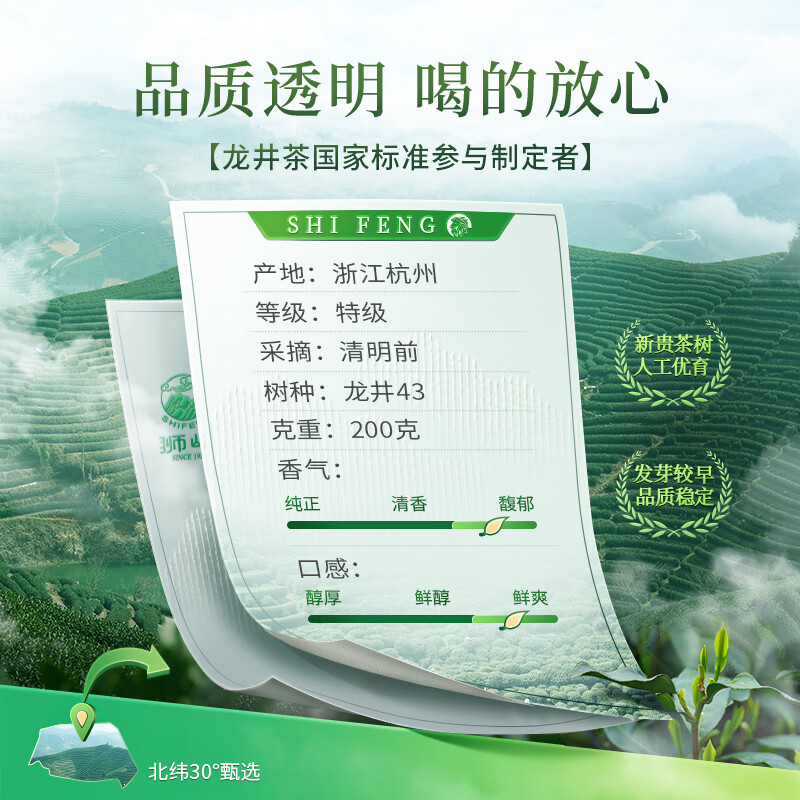 Shifeng brand 2025 new tea green tea Mingqian Longjing 43 tea special grade 200g spring tea Qiantang paper bag for self-drinking