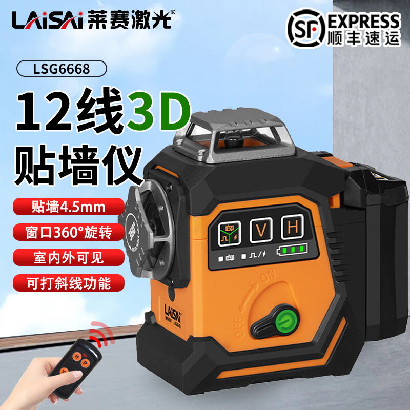 Laser laser 12-line leveler high-precision strong light thin line LSG6668 wall mounter automatic leveling LSG6668 green light 12-line wall mounter 30 mW standard 1
