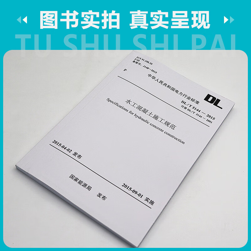 DL/T 5144-2015 Hydraulic Concrete Construction Specification replaces DL/T5144-2001