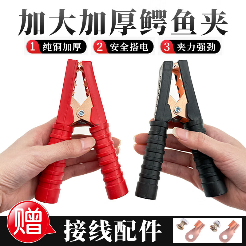 Car battery clamp with live wire pure copper thickened strong crocodile clip battery with power connection line clip small size 9CM all-inclusive copper-plated clip-1 pair black and red 2 pieces in total