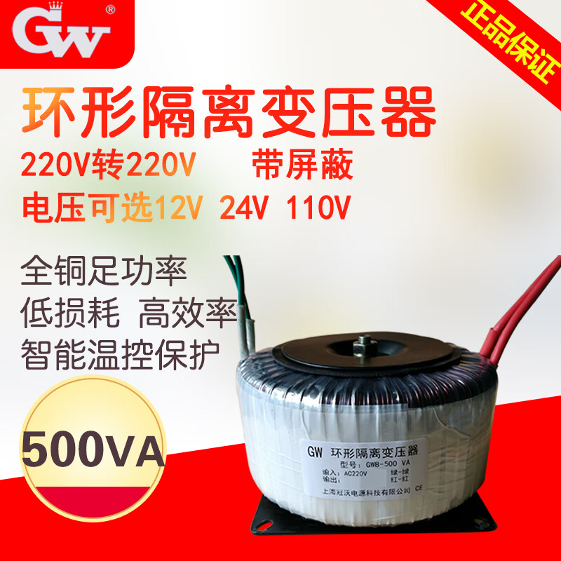 Guanwo toroidal transformer 220V to 220V isolated power supply 1:1 voltage 12V24V pure copper 500W 500VA220V to 220V pure copper (with shell)