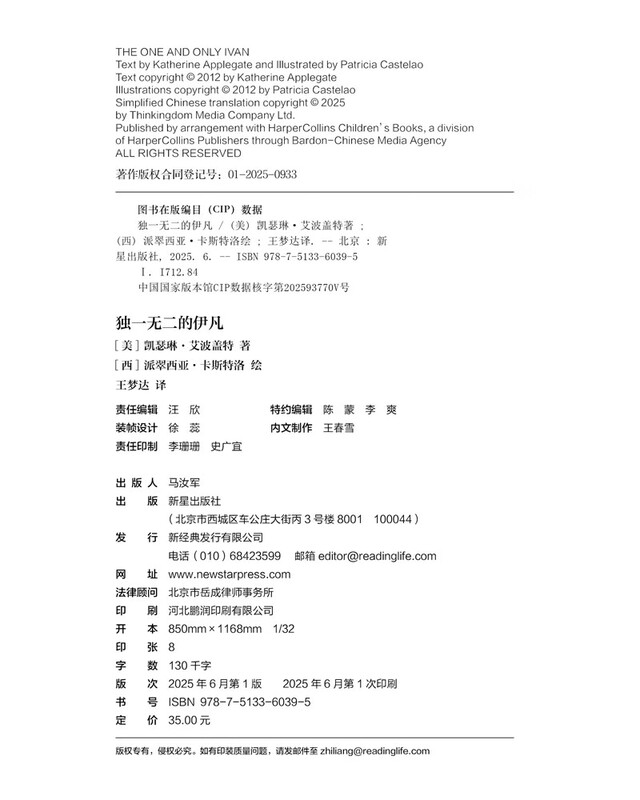 The Unique Ivan Newbery Gold Medal It’s never too late to be yourself Self-drive Empathy Animal protection Primary school extracurricular reading 7-1