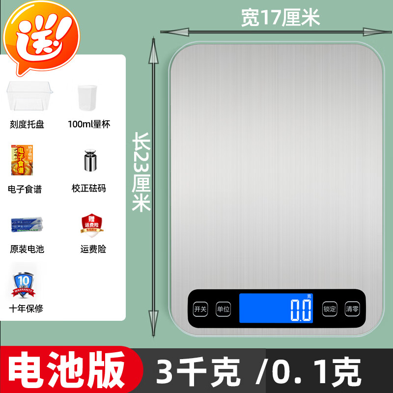 JCZS German brand household electronic scale baked food scale kitchen scale accurate small waterproof high-precision battery version 3kg_0.1g free measuring cup + scale tray + weight