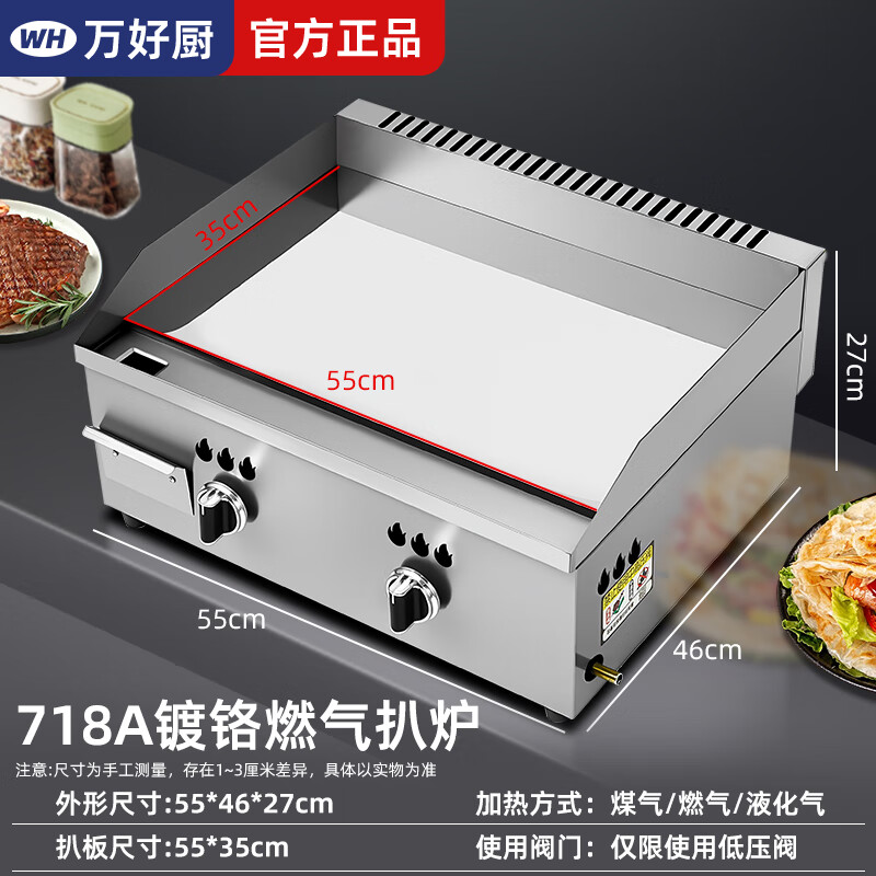 Wanhaochu high-end chrome-plated gas griddle, non-black, non-stick, commercial stall, gas, liquefied gas, hand-made cakes, steaks, squid, grilled cold noodles, egg-filled cakes, special stainless steel teppanyaki, gas 718A stainless steel chrome-plated mirror, 10mm thick griddle
