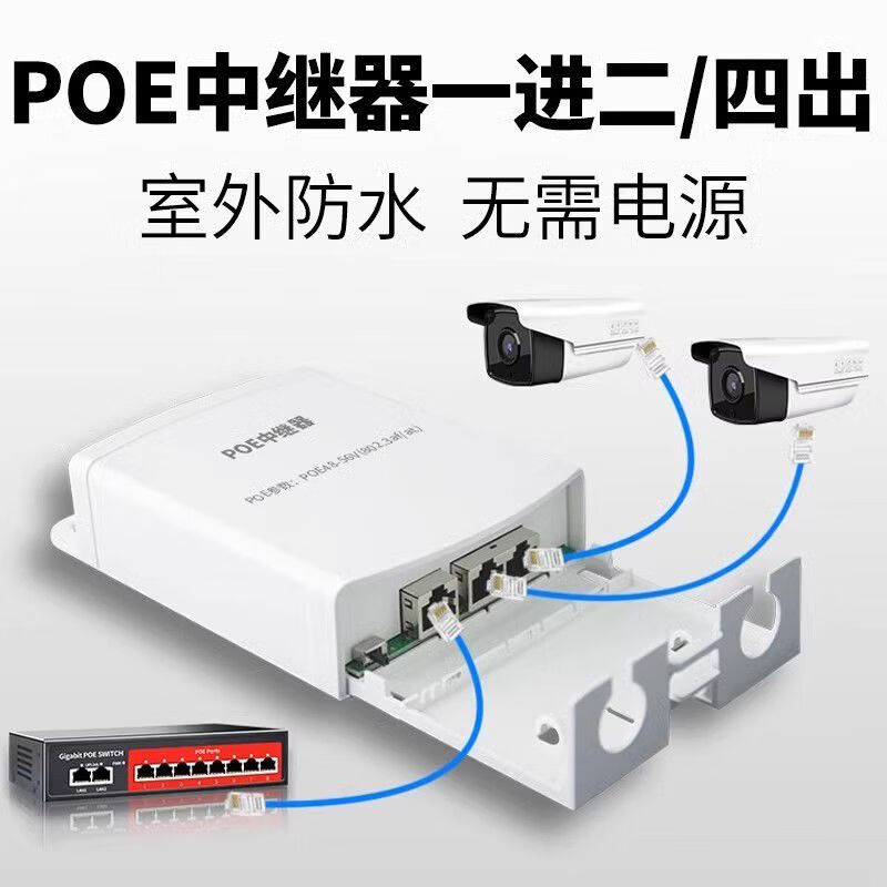 Firewing PoE repeater one into two national standard powered PoE switch POE extender one in four out surveillance camera one in two out rainproof POE repeater