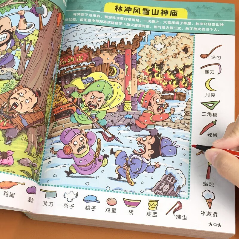 A complete set of 4 authentic books on the theme of the Four Great Classics, Big Discovery, Hide and Seek, Hidden Pictures, Picture Books for Kindergarten Reading, Difficult Primary School Children, 3-6-10 Years Old and Over, Finding Differences, Concentration Training, Thickened Big Books, Brain Development, Patience, Memory Training, Extreme Visual Challenge Books