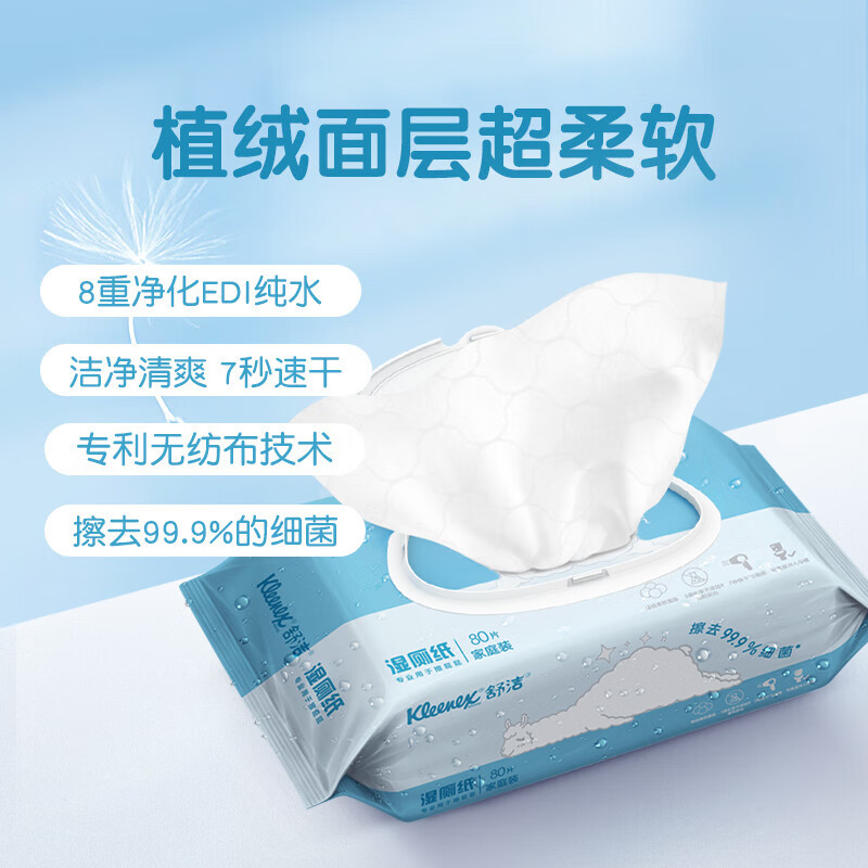 Kleenex wet toilet paper 80 packs*1 pack trial pack baby wet toilet paper toilet paper wet wipes toilet paper wet toilet paper pure water