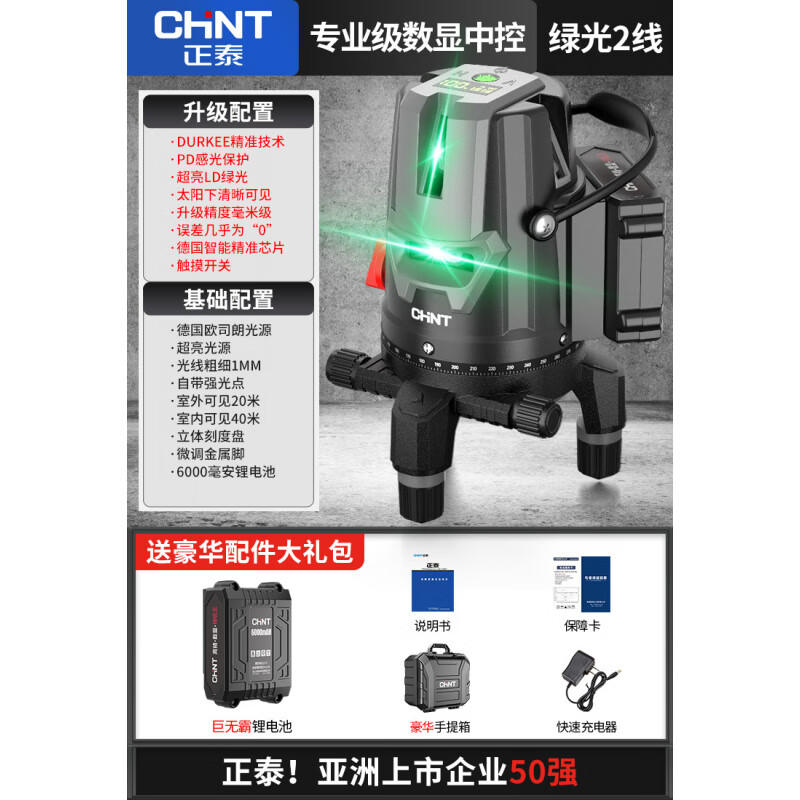 Chint laser level high precision strong light thin line green light 3 lines 5 lines outdoor dedicated automatic leveling super bright digital display central control outdoor green light 2 lines A