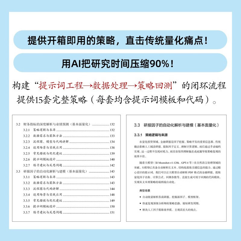 AI quantitative trading: a new path to efficiently construct trading strategies