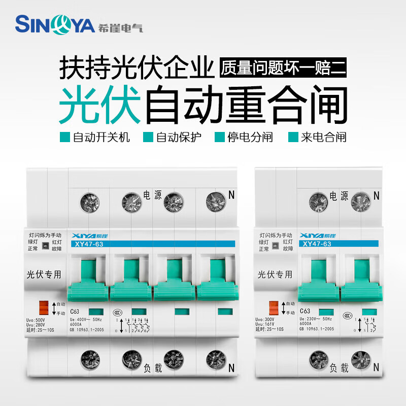 Xiya photovoltaic grid-connected switch automatic reclosing switch small reclosing circuit breaker voltage over and under voltage protection 80A 2P