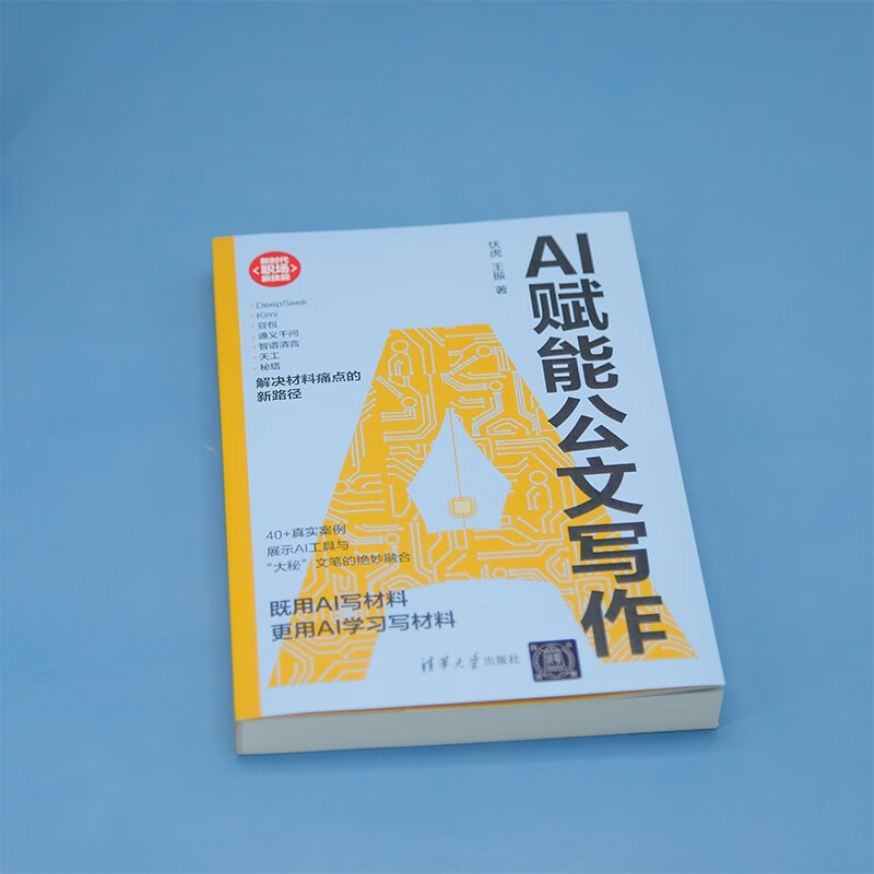 AI empowers official document writing (new era, new workplace skills) to improve efficiency AI empowers official document writing, efficiency