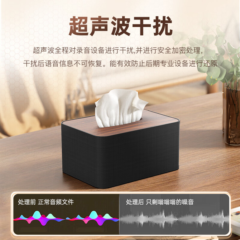 NI tissue box anti-mobile phone recording and video jammer office business meeting anti-eavesdropping recording pen shielding instrument new intelligent anti-recording standard version/270 degrees/small speaker appearance