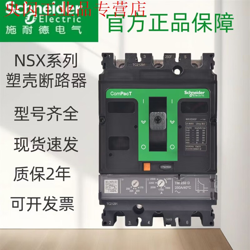 Schneider plastic case circuit breaker NSX250F3P/nsx400n marine circuit breaker air open 250A 4p