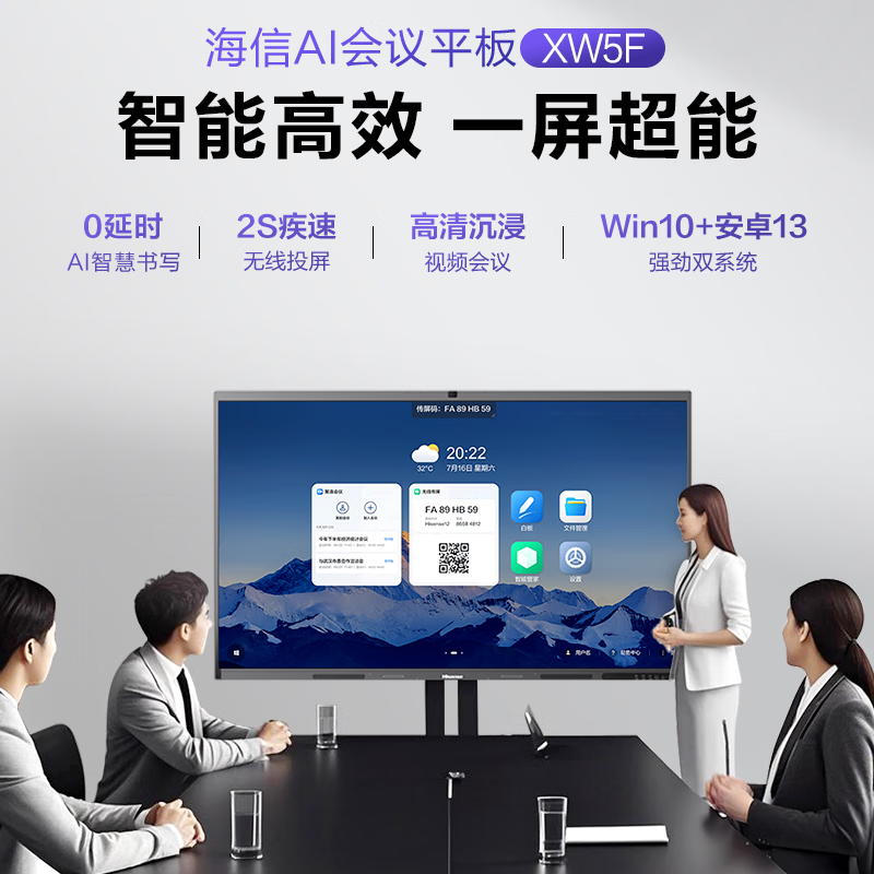 Hisense AI conference tablet all-in-one touch screen electronic whiteboard AI meeting minutes drive-free 4K screen projection 50 million pixel teaching office enterprise 65 75 86 98 TV 98-inch XW5F + cart + screen projection device
