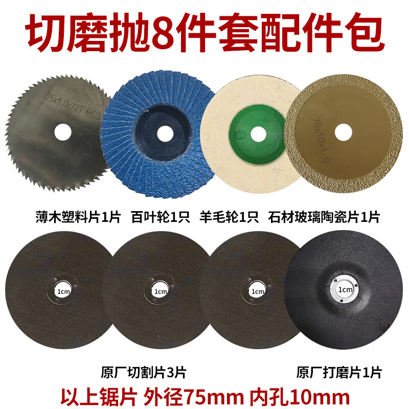 Vinoa mini lithium electric angle grinder 75mm small cutting blade 3-inch saw blade 16 holes 10mm metal polishing grinding wheel metal cutting blade 5 pieces