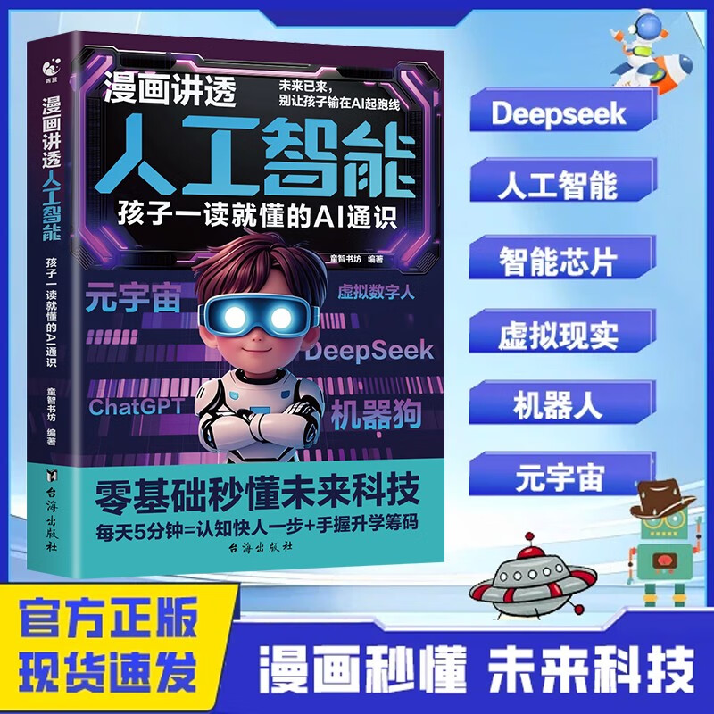 2 volumes in total. The comic explains artificial intelligence + the fun encyclopedia of comics that children love. Artificial intelligence. Children's science comic version. AI robot. Future new technology. Cultivate children's technological buds. 6-14 years old.