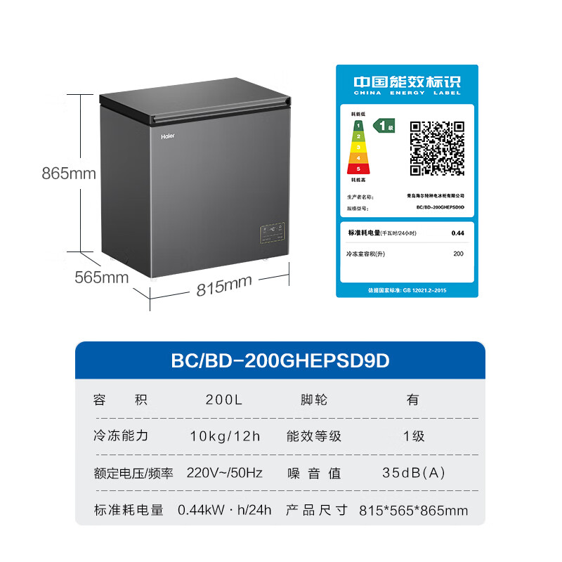 Haier (Haier) 200 liters-40 small freezer household commercial refrigerator freezer dual-use freezer Jingdong official flag small refrigerator small freezer BC/BD-200GHEPSD9D 200 liters-40 degrees deep cooling quick freezing 200L