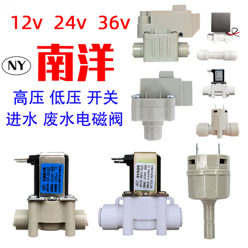Water purifier 12V24v36v220V high and low voltage switch water inlet solenoid valve Nanyang Dayang water pipe joint accessories Nanyang DC12V hot water model 4 points external wire water inlet valve
