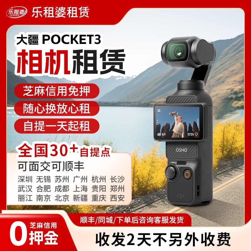 DJI Piowan rents DJI pocket3 without deposit, rents pocket camera vlog artifact, anti-shake camera, all-round battery life set DJI pocket3 battery life set for 4 days (no deposit required after placing the order, consult customer service)