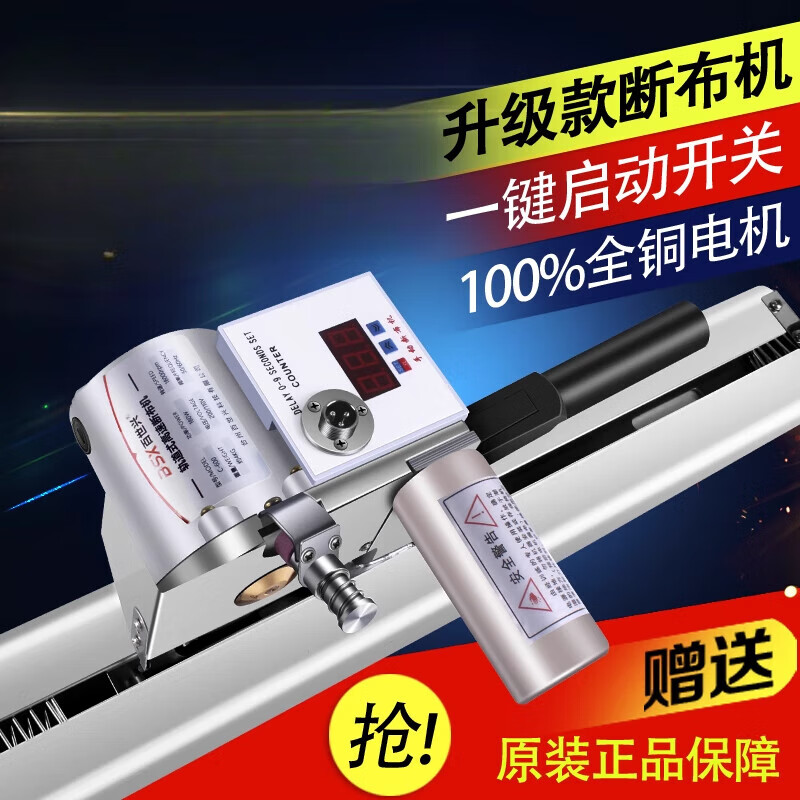 FHJQB high-speed and high-power cloth breaking machine, cloth cutting machine, cloth cutting machine, orbital cutting machine, cloth saving machine, Baishixing brushless motor/166 model, complete set/4.0