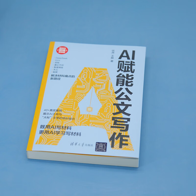 AI empowers official document writing (new era, new workplace skills) to improve efficiency AI empowers official document writing, efficiency