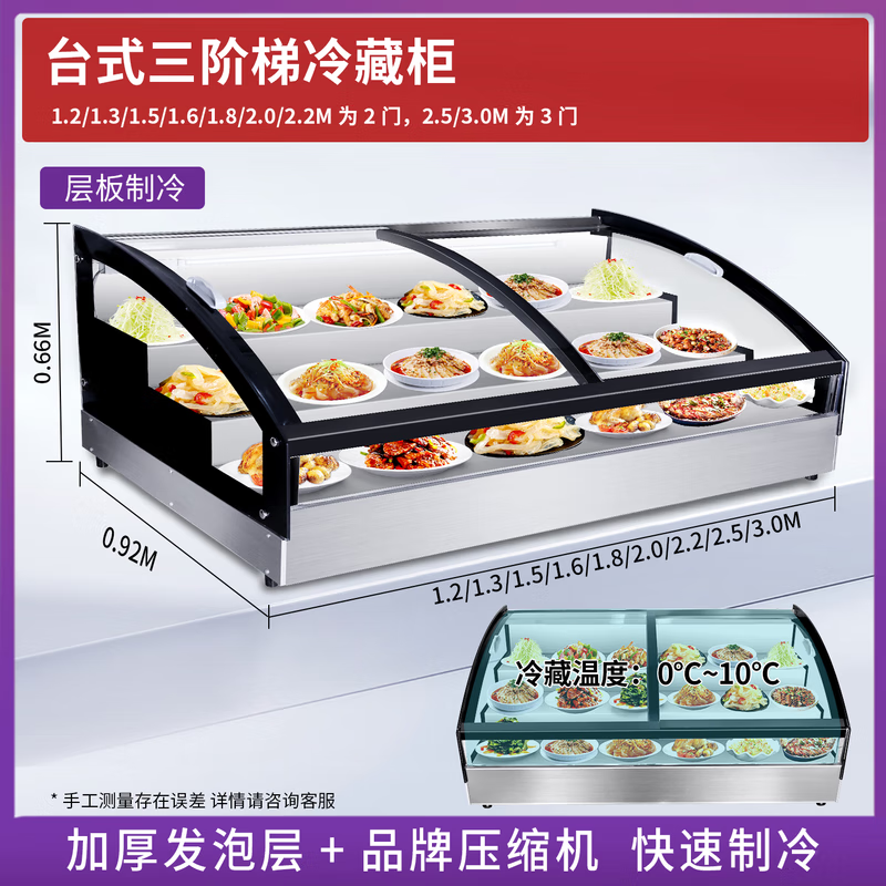 Frozen three-layer stepped refrigerated fresh-keeping display cabinet mobile stall tricycle fried skewers barbecue skewers a la carte braised dishes 1.2 meters ice counter type integrated refrigerator small 1.2 length * 0.92 width * 0.66 height / meter (refrigerated model, national joint guarantee quality leading