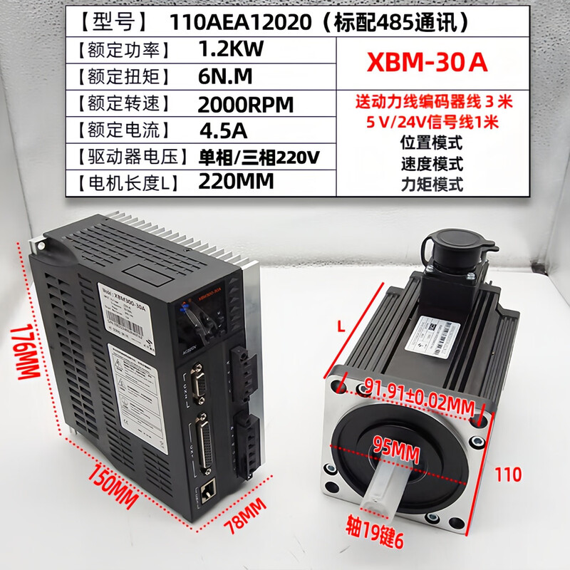 Yue Changsheng servo motor set electric motor 220v80130 AC era superior 2000w driver XBM 110/1.2KW/2000 rpm 6 Nm horizontal movement (without brake) 5V applicable control