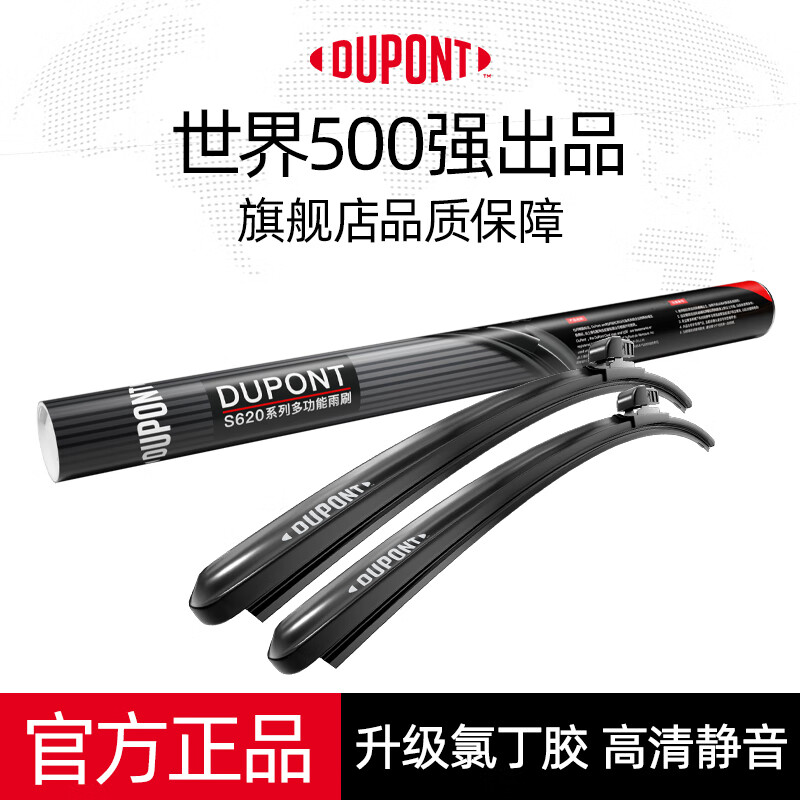Dupont (DU PONT) adapts to Changan CS75PLUS wiper UNIV CS55 UNIT UNIZ boneless wiper S620Pro top with composite skeleton neoprene front wiper CS75 PLUS 2020-2025 model
