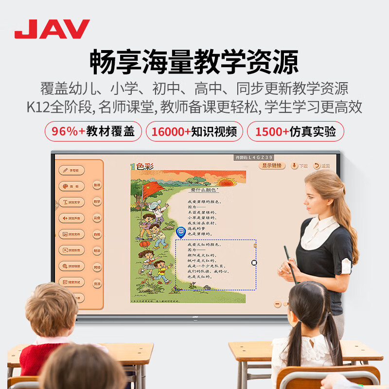 JAV multimedia teaching all-in-one machine AI interactive electronic whiteboard touch screen large screen display multimedia touch integrated kindergarten education training smart TV 55-inch Win10 screen projection software + pointer + cart Windows Core i7 8G + 256G