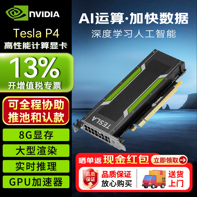 NVIDIA Tesla series server professional computing graphics card AI artificial intelligence deep learning training inference Tesla P4 8GB industrial packaging