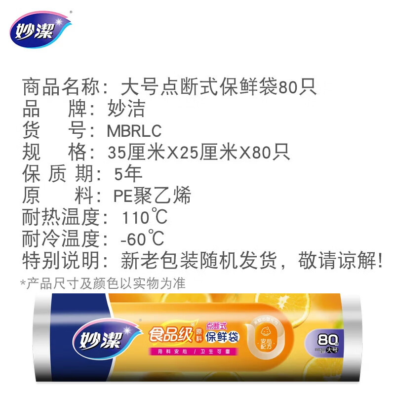 Miaojie large fresh-keeping bags 80 pieces point-break plastic food bags kitchen supermarket