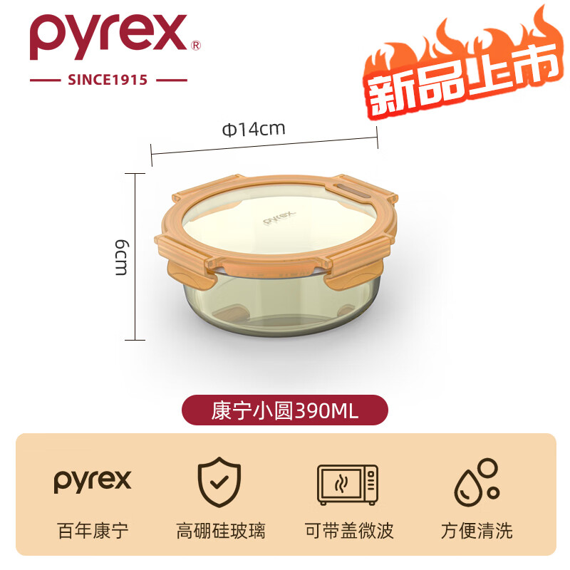 PYREX Corning amber glass lunch box, refrigerator storage box, sealed jar, glass bowl with lid, microwaveable lunch box, Corning Pyrex small round 390ML