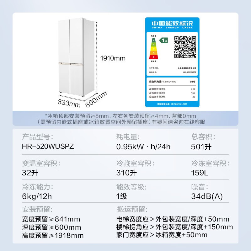 Hualingmei's 501L cross-door refrigerator 60cm ultra-thin zero-embedded large capacity four-door first-class energy efficiency dual-frequency air-cooled frost-free HR-520WUSPZ national subsidy