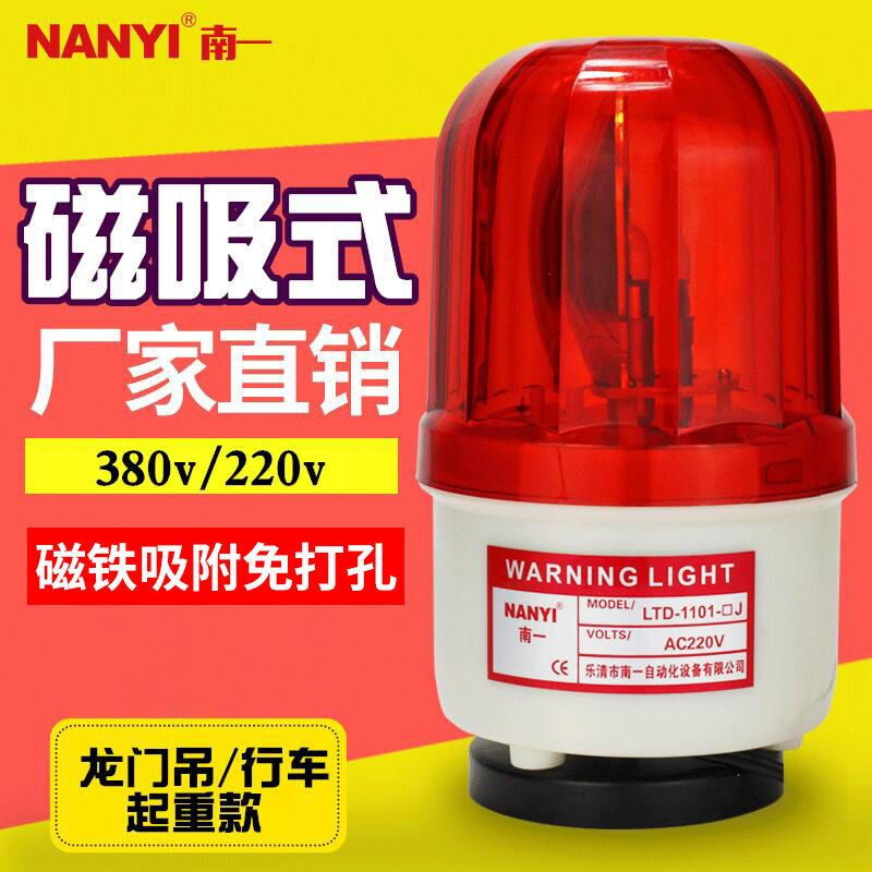 Sound and light alarm 220v high volume magnetic suction LTD-1101J traveling crane 380v car ceiling alarm 12v rotating warning light 24v 220v magnetic suction + alarm sound
