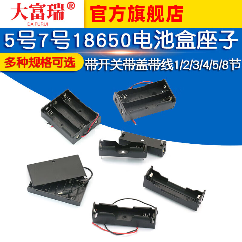 Dafurui battery box No. 5 No. 7 18650 lithium battery holder with cover, no welding required for series charging 2 cells 4/8 cells 9V12V battery box 1 cell 18650 with cable (2 pcs)