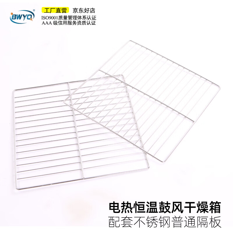 BWYQ electric constant temperature blast drying oven partition galvanized stainless steel tray oven drying box mesh steel wire tray 47*38cm (stainless steel flat) partition