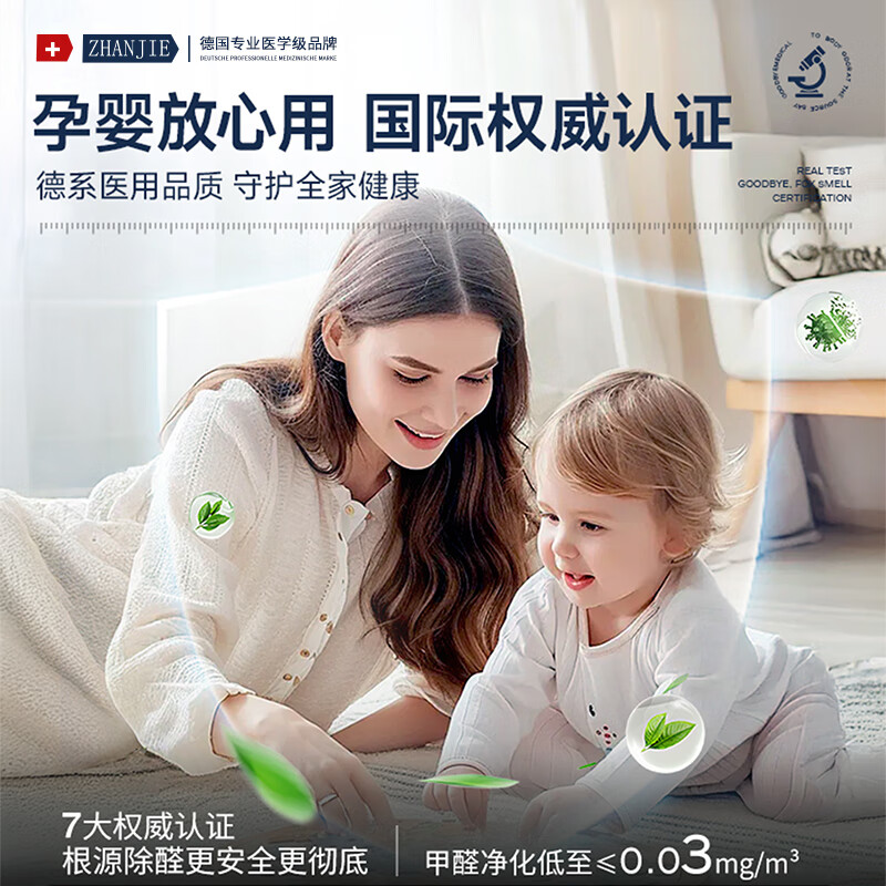 ZHANJIE German brand formaldehyde removal new house urgent move-in new car formaldehyde removal artifact remover to remove odor six bottles free three boxes of test paper suitable for 120-160