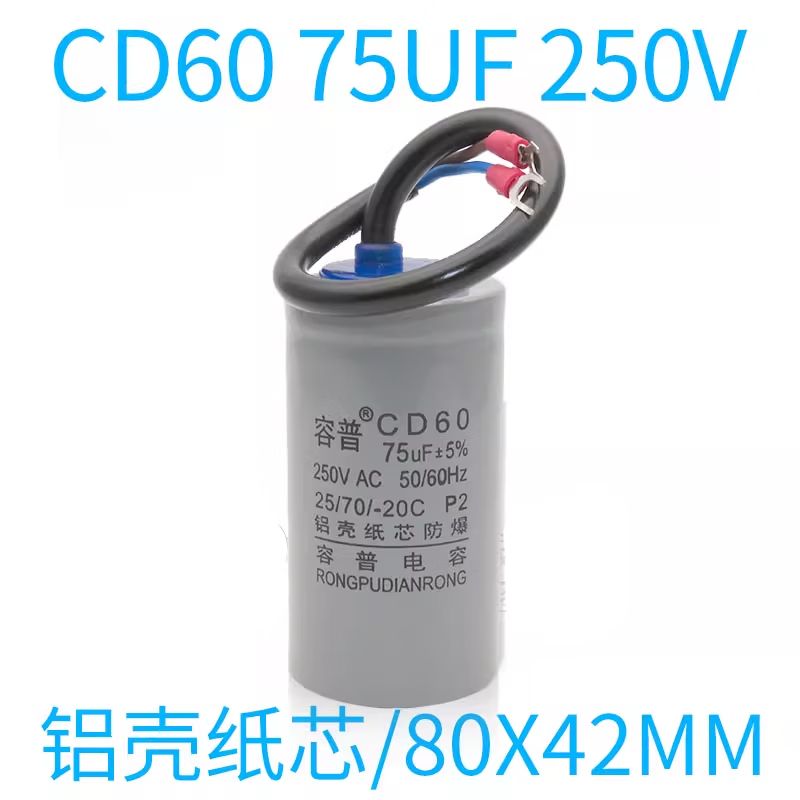 CD60 motor starting capacitor 150/200/300/400/500/600UF 250V aluminum shell paper core 75UF 250V aluminum shell paper core