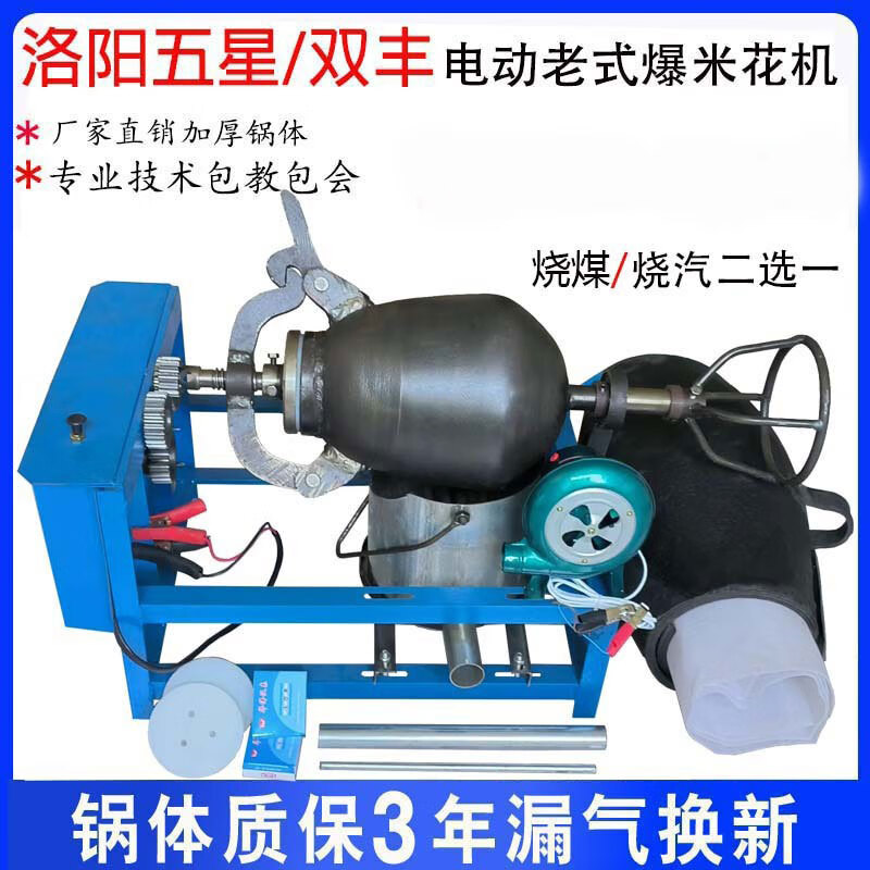 Old-fashioned popcorn machine pot commercial stall traditional fully automatic electric hand-cranked cannon fried chestnut popcorn puffer three-pound steel pot electric gas burning complete set