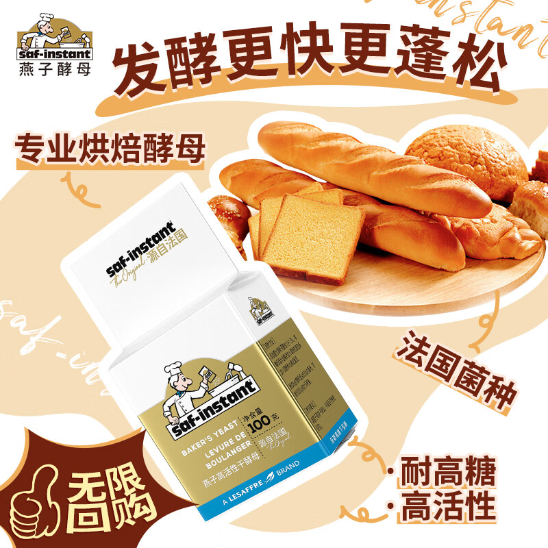 SAF INSTANT Baking Ingredients Highly Active Instant Yeast Powder 100g High Sugar Resistant