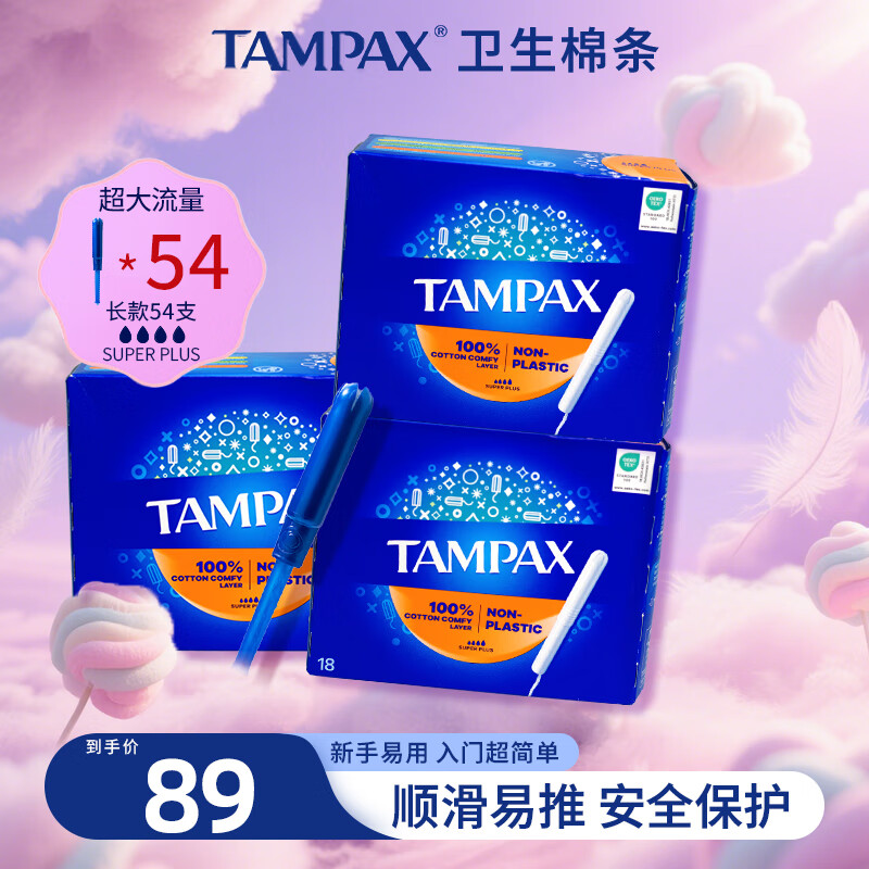 TAMPAX Easy to Push Long Tube High Flow Tampon Sanitary Napkin Smooth and Easy to Push European Imported Extra Large Flow 54 Count* Long Tube Tampons