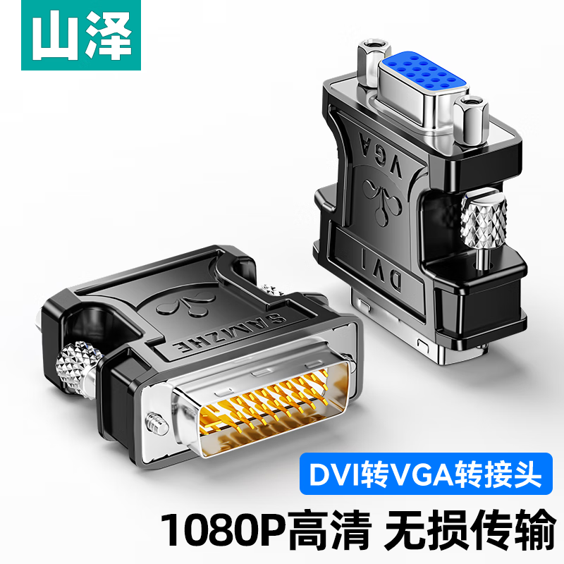 Shanze DVI male to VGA female adapter DVI24+5/DVI-I to VGA HD adapter graphics card to monitor projector ZH-310B