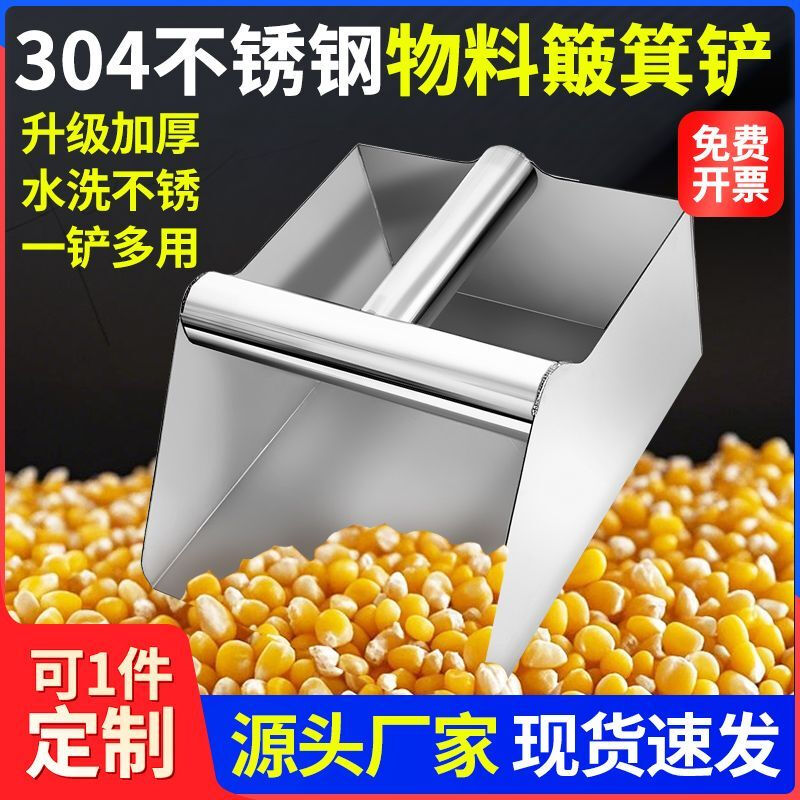 Dustpan stainless steel thickened stainless steel dustpan pinch collection grain shovel stainless steel feed shovel supermarket food 200*250mm