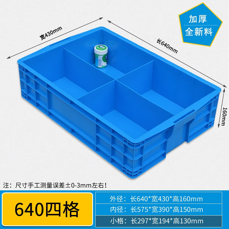 Gower shield compartment plastic parts box storage screw box rectangular turnover box hardware tool partition box 640 four compartments/640*430*160