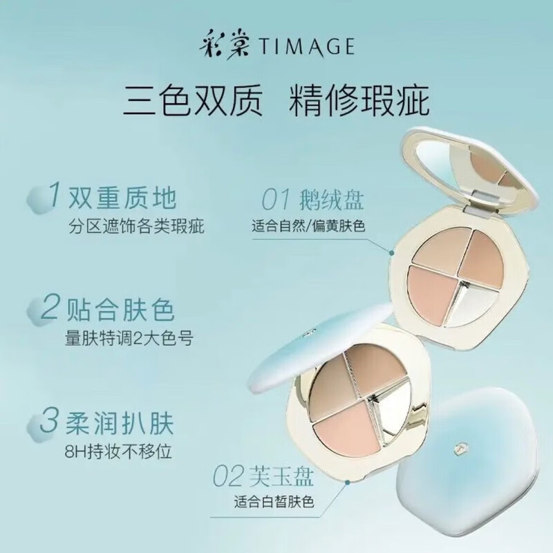 Caitang Caitang Caitang Caitang TIMAGE Three-Color Concealer Palette Concealer Covers Spots, Facial Acne Marks, Brightens Tear Troughs 01 Goose Velvet Palette Suitable for Natural Skin Tone