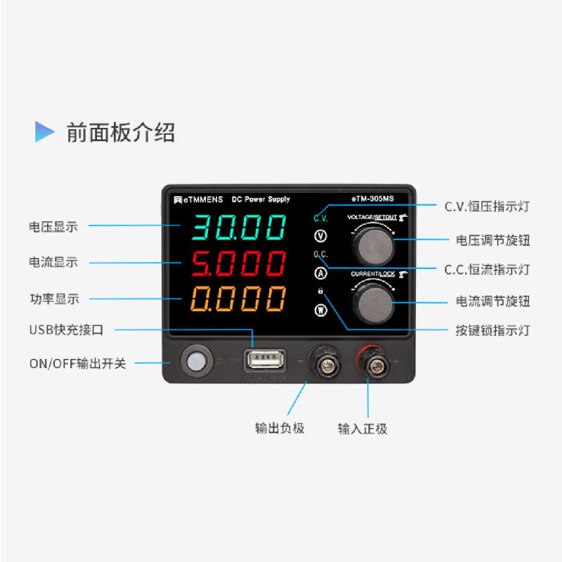 Tongmen eTM-305 MS adjustable DC regulated power supply 30V5A high power experimental test constant voltage and constant current source