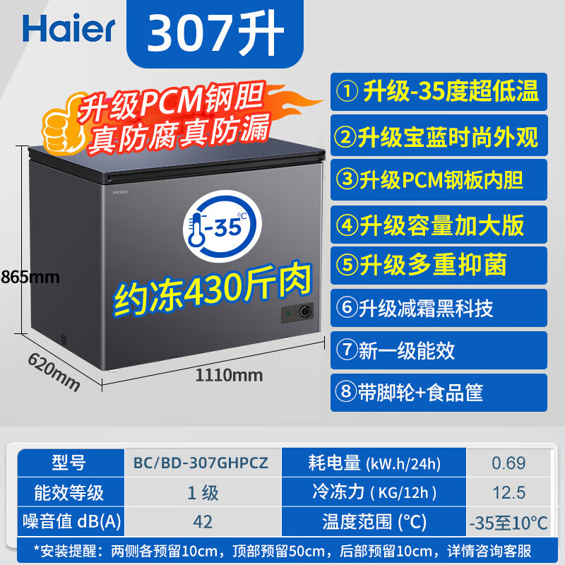 Haier sapphire blue 307 liter freezer household - 35 degrees ultra-low temperature large capacity without frequent defrosting 300 liters or more freezer refrigerator BC/BD-307GHPCZ national subsidy