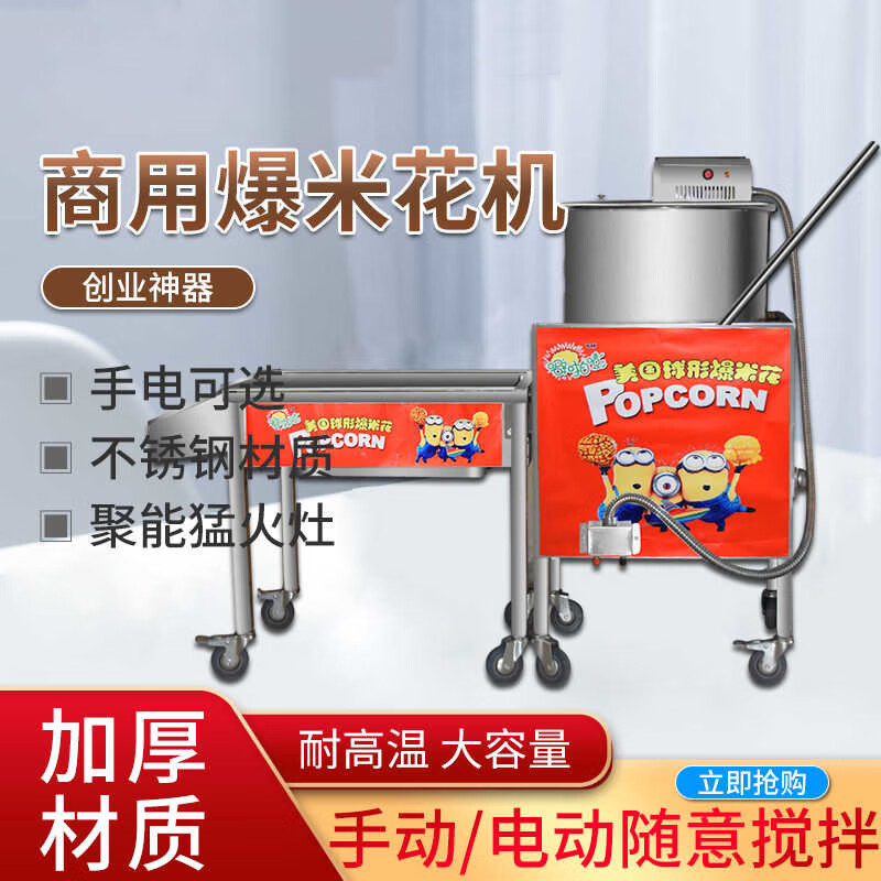 Chongyan commercial ball popcorn machine, thickened corn puffed butterfly ball, American spherical electric hand-cranked popcorn machine, vertical gas stall large popcorn machine, medium-sized split machine electric model + battery (output 1.5-3 catties)