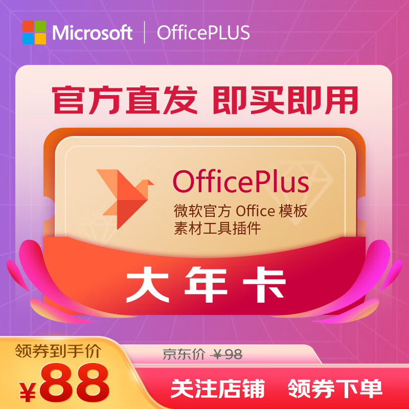 OFFICEPLUS Microsoft OfficePLUS Member New Year's Card Quarter Card Office plus redemption code word ppt OfficePlus New Year's Card (18 months)